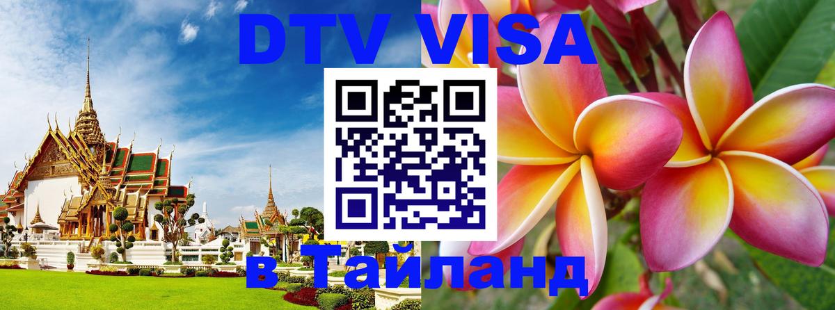 DTV Visa Thailand — прайс и условия, виза без дополнительных документов - Санто-Доминго 